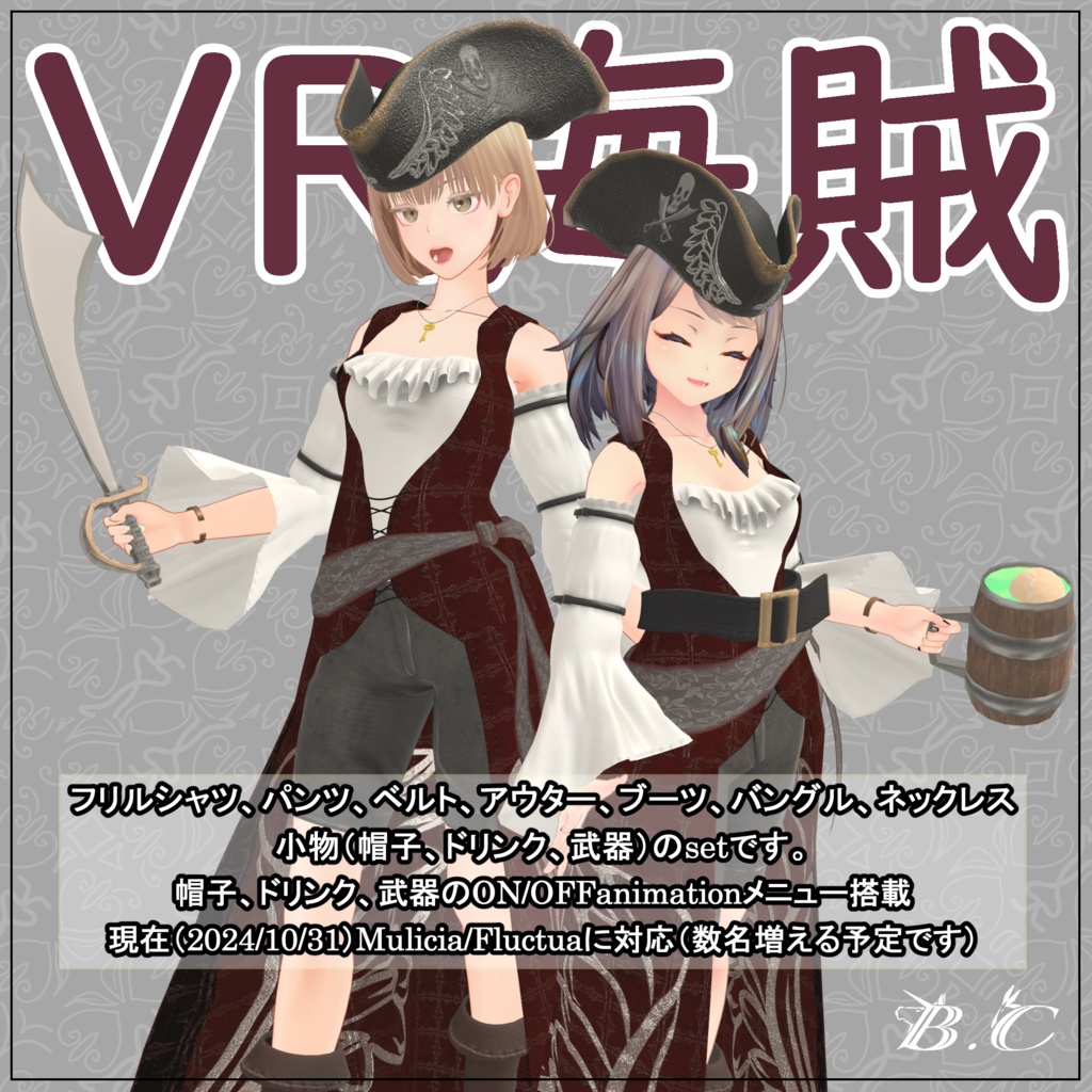 【VRC想定】drunk pirate