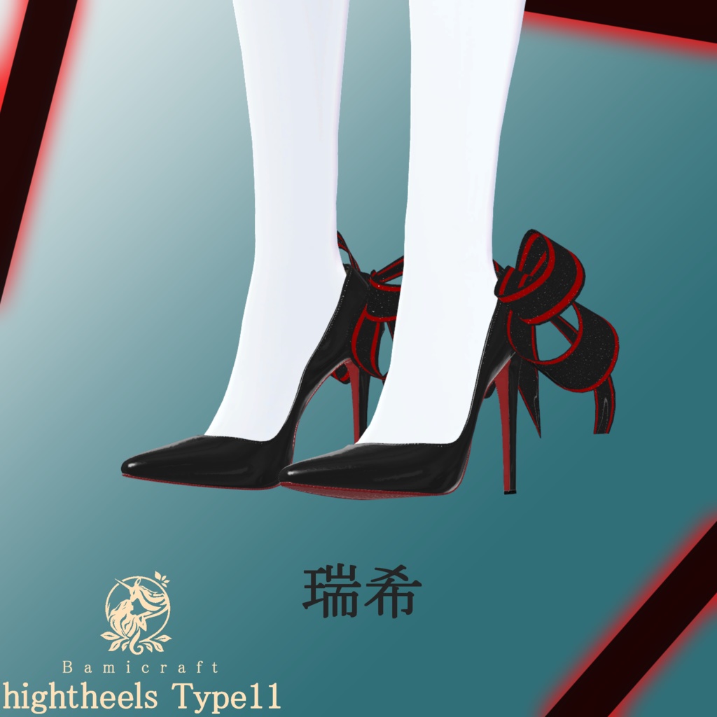High heels 十一式「複数アバター対応」