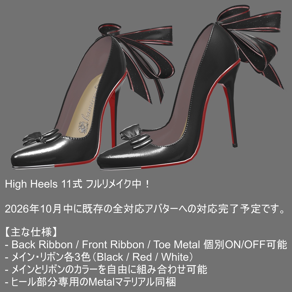 High heels 十一式「複数アバター対応」