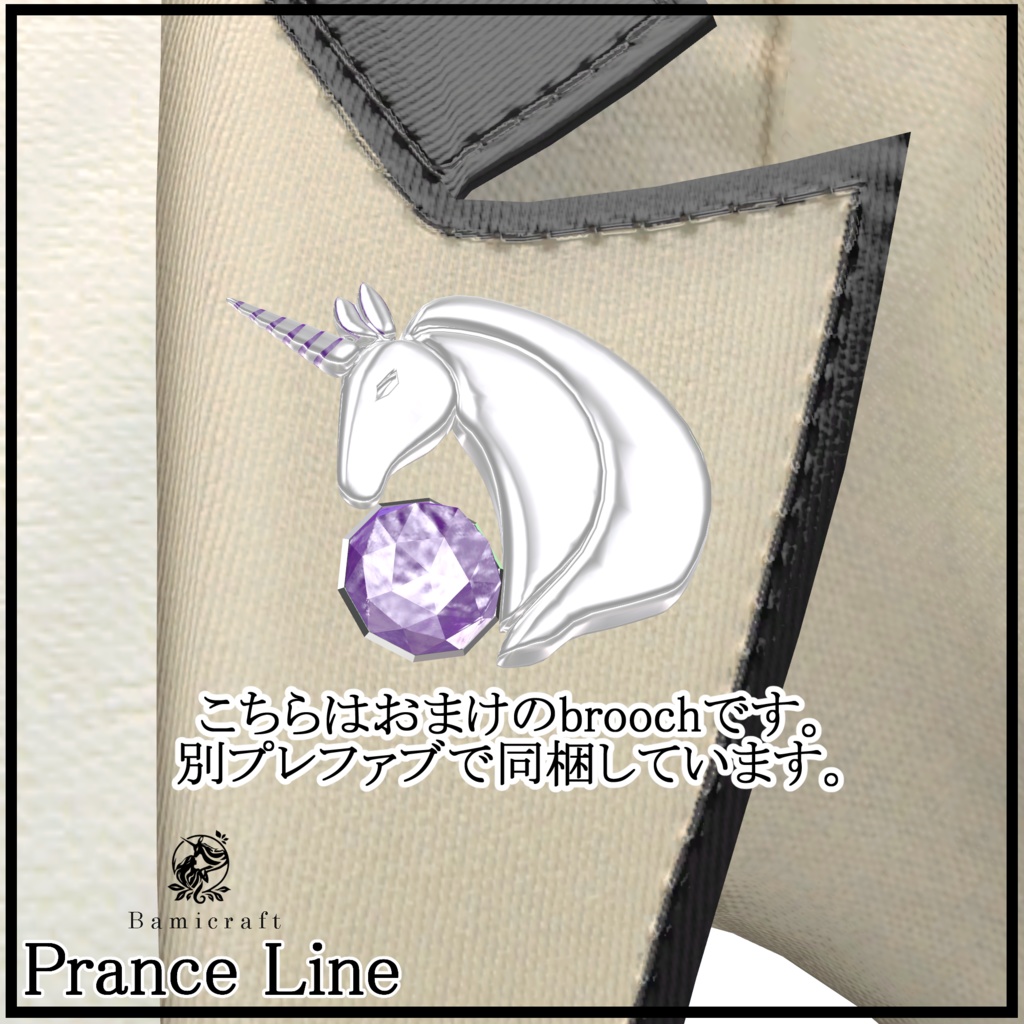 「Prance Line」