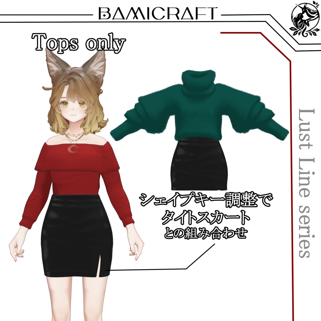 ≪Lust Line series≫オフショルダートップス 複数アバター対応