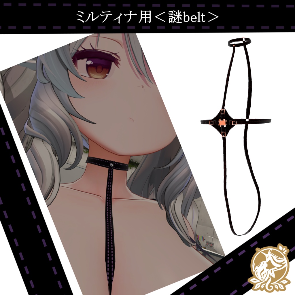 【VRC想定】「ミルティナ対応」 nazobelt