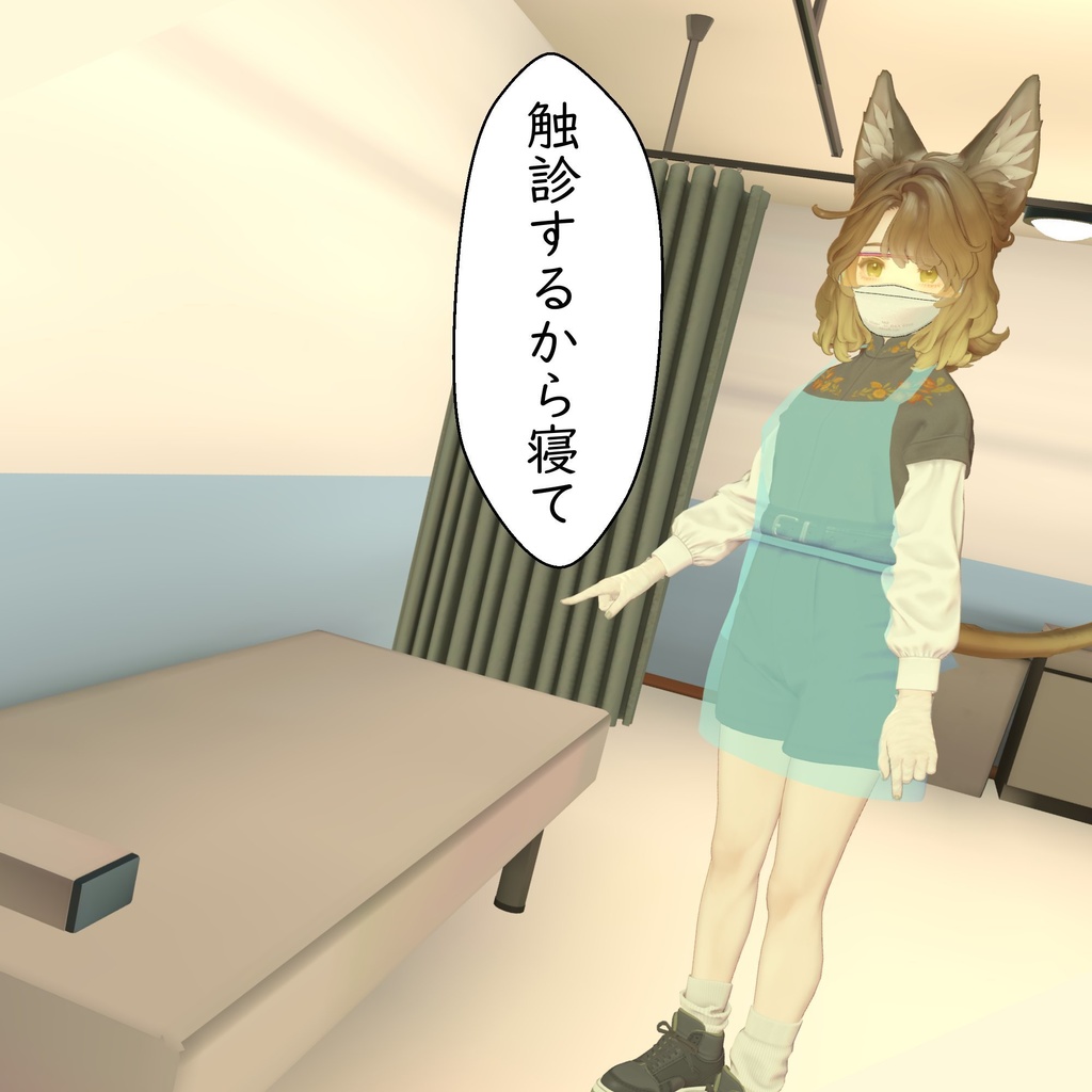 個人用防護具《複数アバター対応》