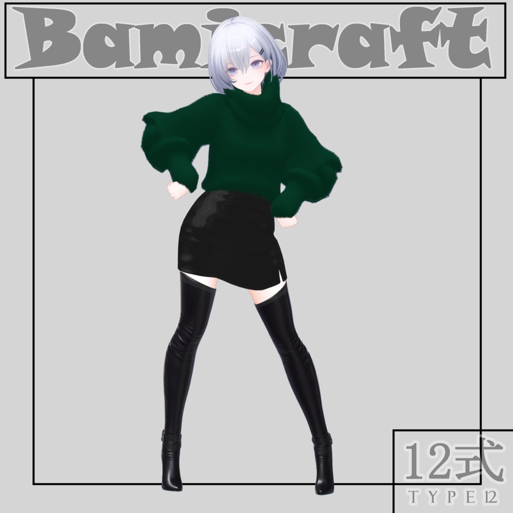 High heel boots 十二式 【複数アバター対応】