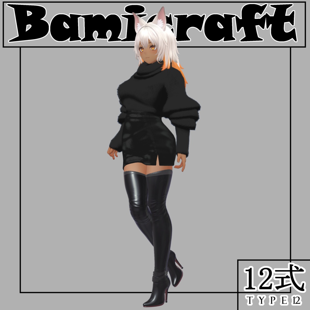High heel boots 十二式 【複数アバター対応】