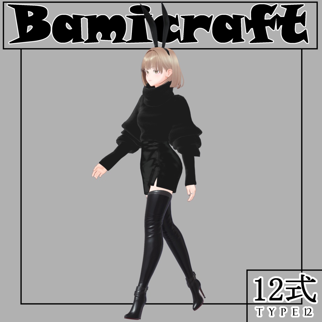 High heel boots 十二式 【複数アバター対応】