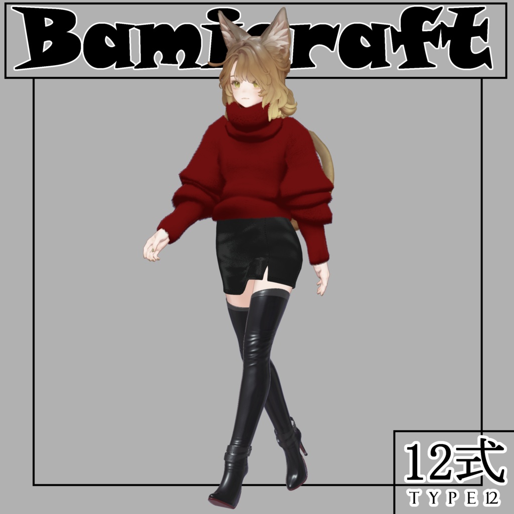 High heel boots 十二式 【複数アバター対応】