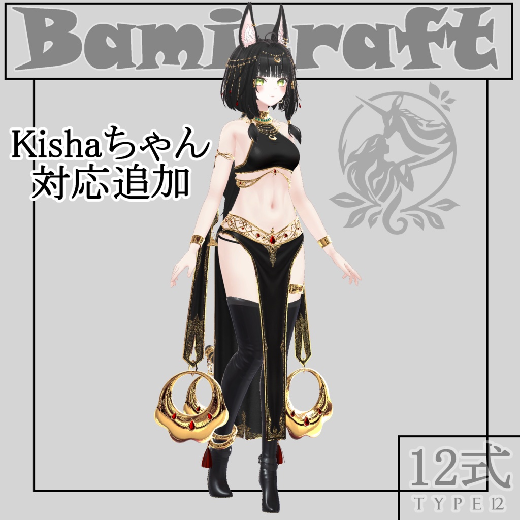 High heel boots 十二式 【複数アバター対応】