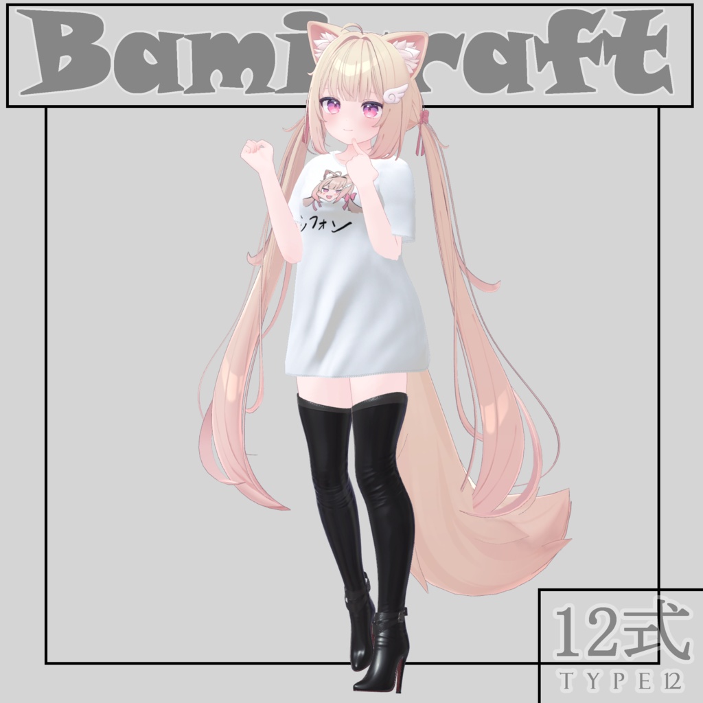 High heel boots 十二式 【複数アバター対応】