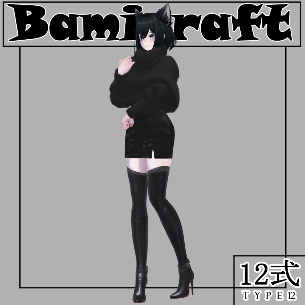 High heel boots 十二式 【複数アバター対応】