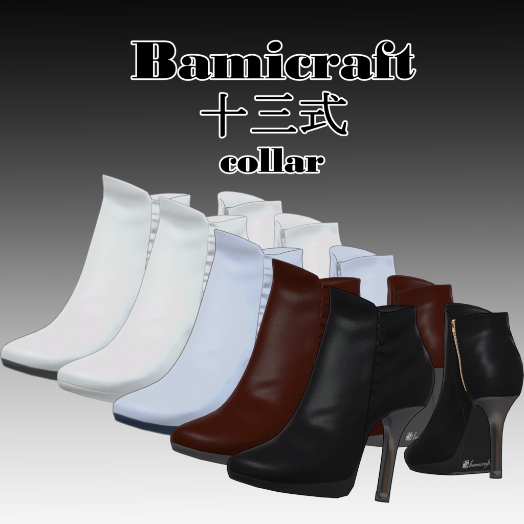 High heel boots 十三式 【複数アバター対応】