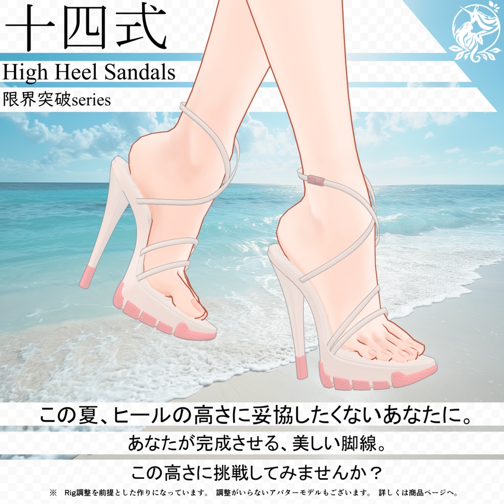 十四式 【複数アバター対応】