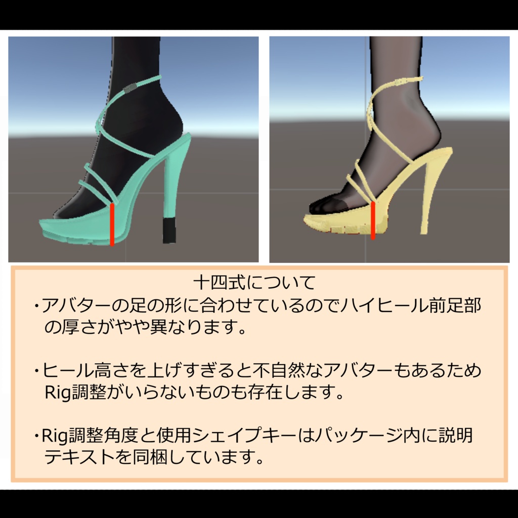 High heel sandals 十四式 【複数アバター対応】