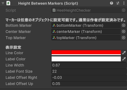 !無料!VRC想定★手動身長測定ツール