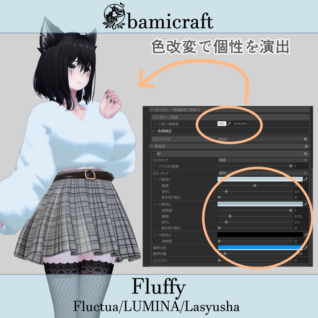 「Fluffy」【複数アバター対応】