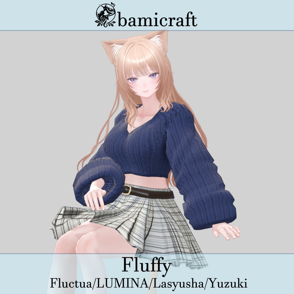 「Fluffy」【複数アバター対応】