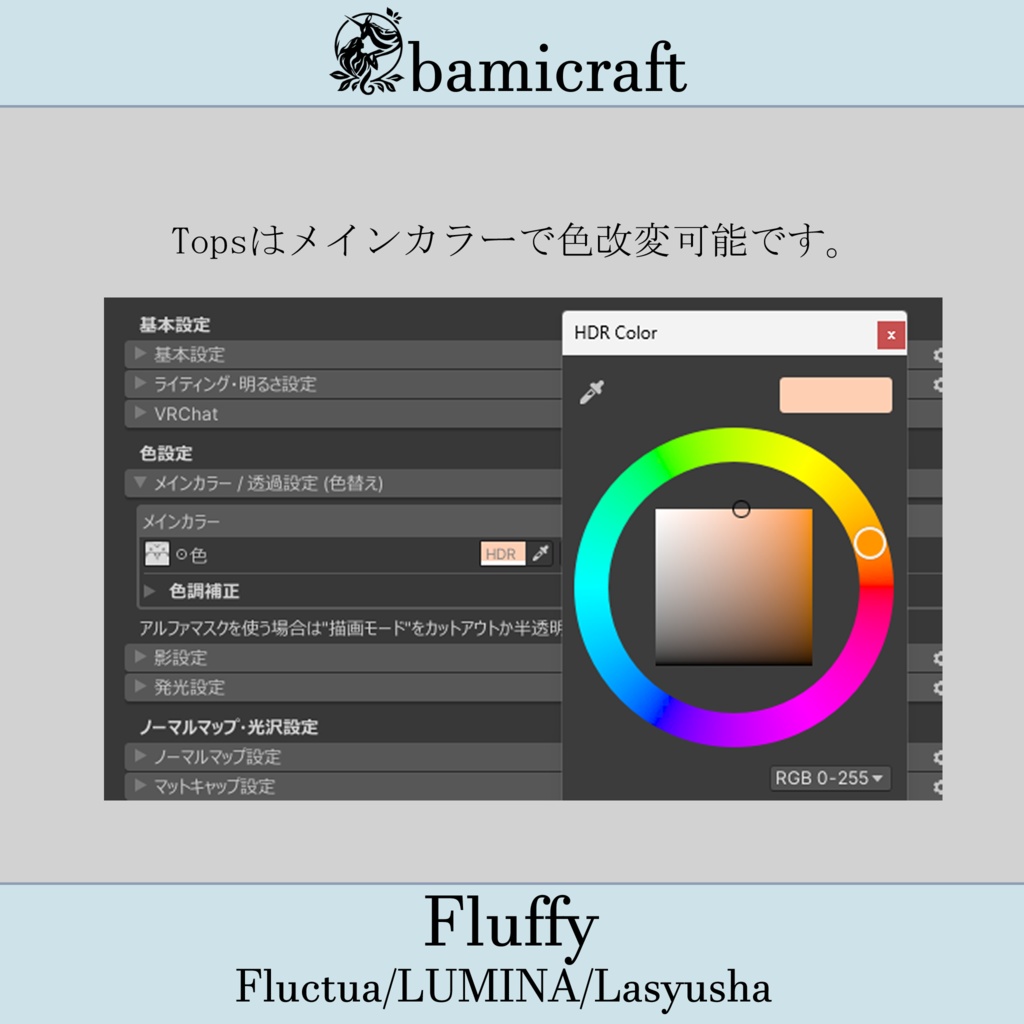 「Fluffy」【複数アバター対応】
