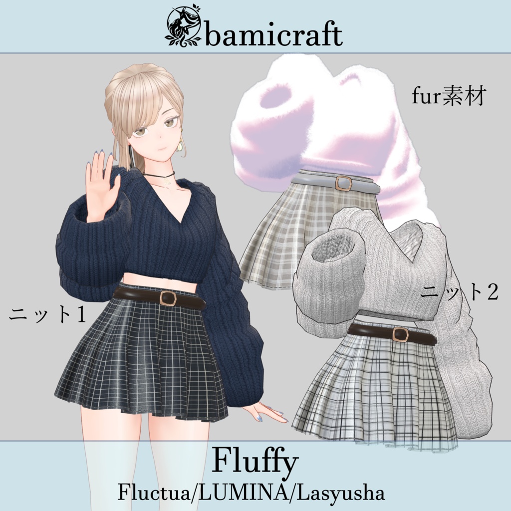 「Fluffy」【複数アバター対応】