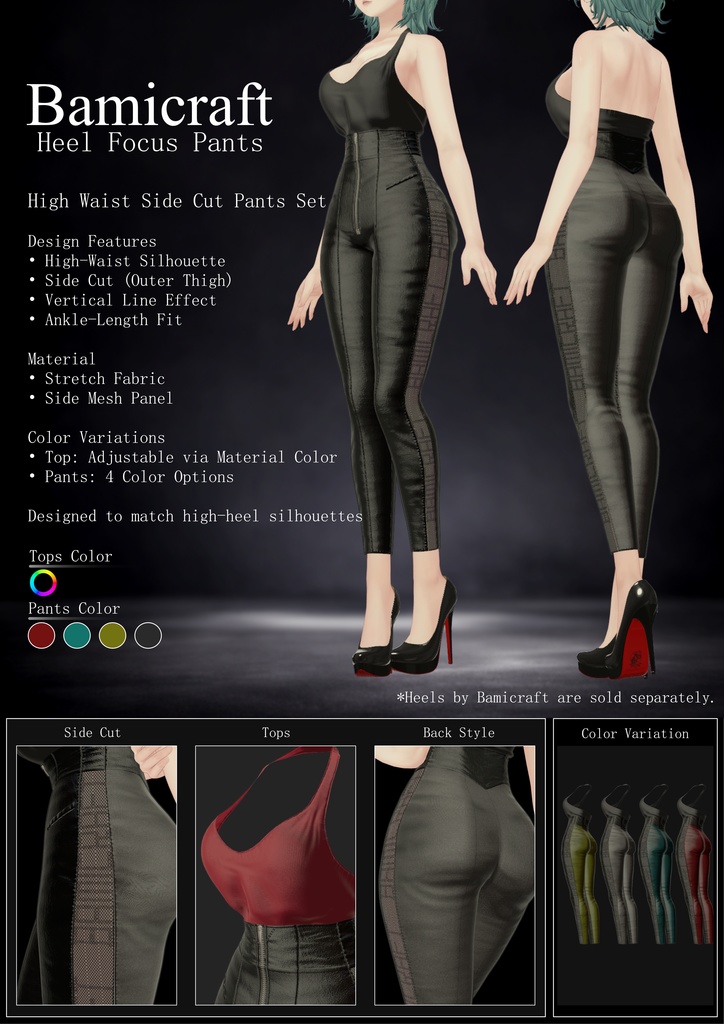 Heel Focus Pants (複数アバター対応)