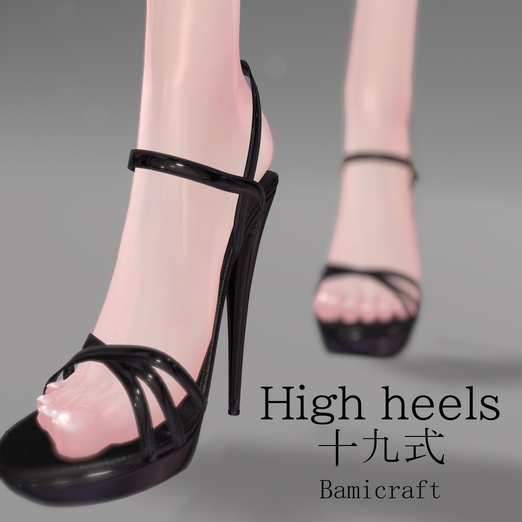 High Heels 十九式 【複数アバター対応】