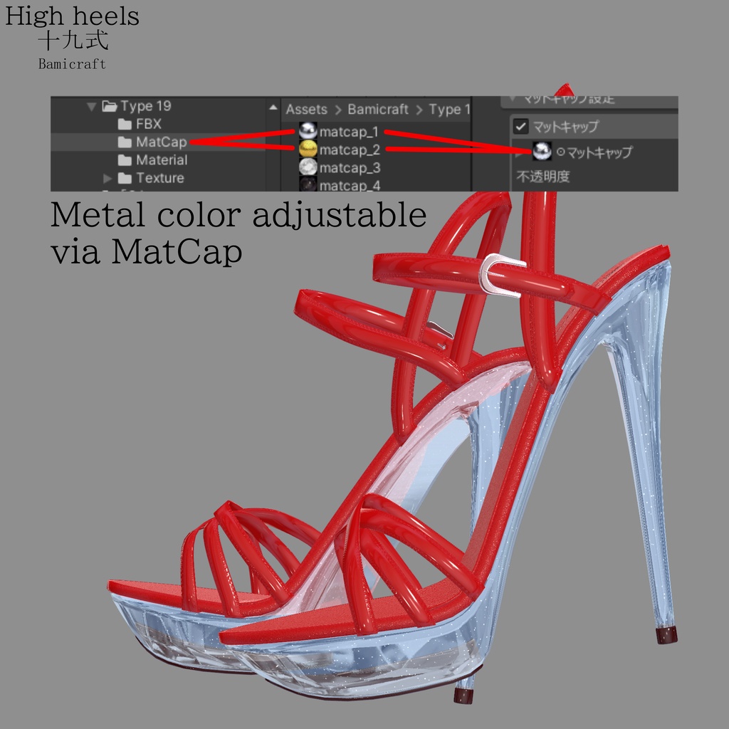 High Heels 十九式 【複数アバター対応】