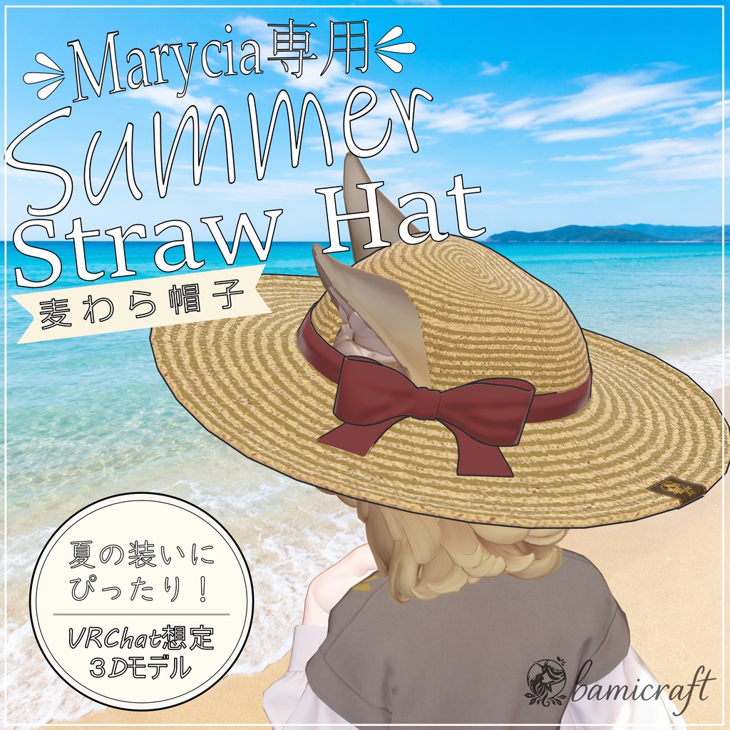 straw hat【Marycia対応】