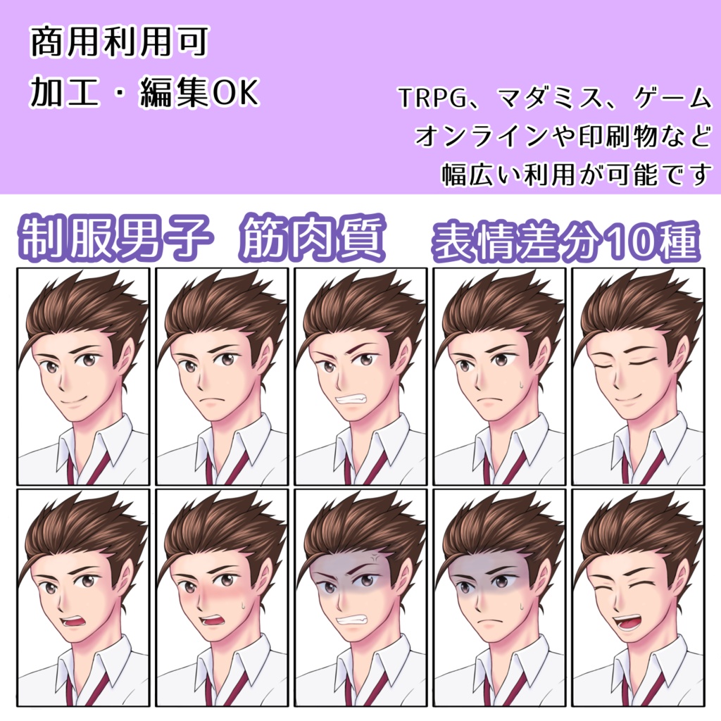 【立ち絵素材】男子学生・筋肉質(全身・表情差分有)