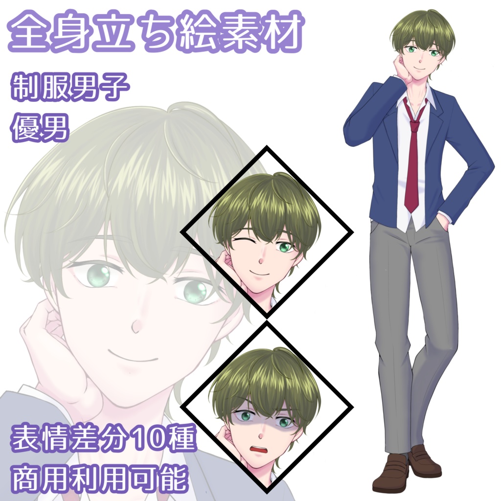 【立ち絵素材】男子学生・優男（全身・表情差分有）