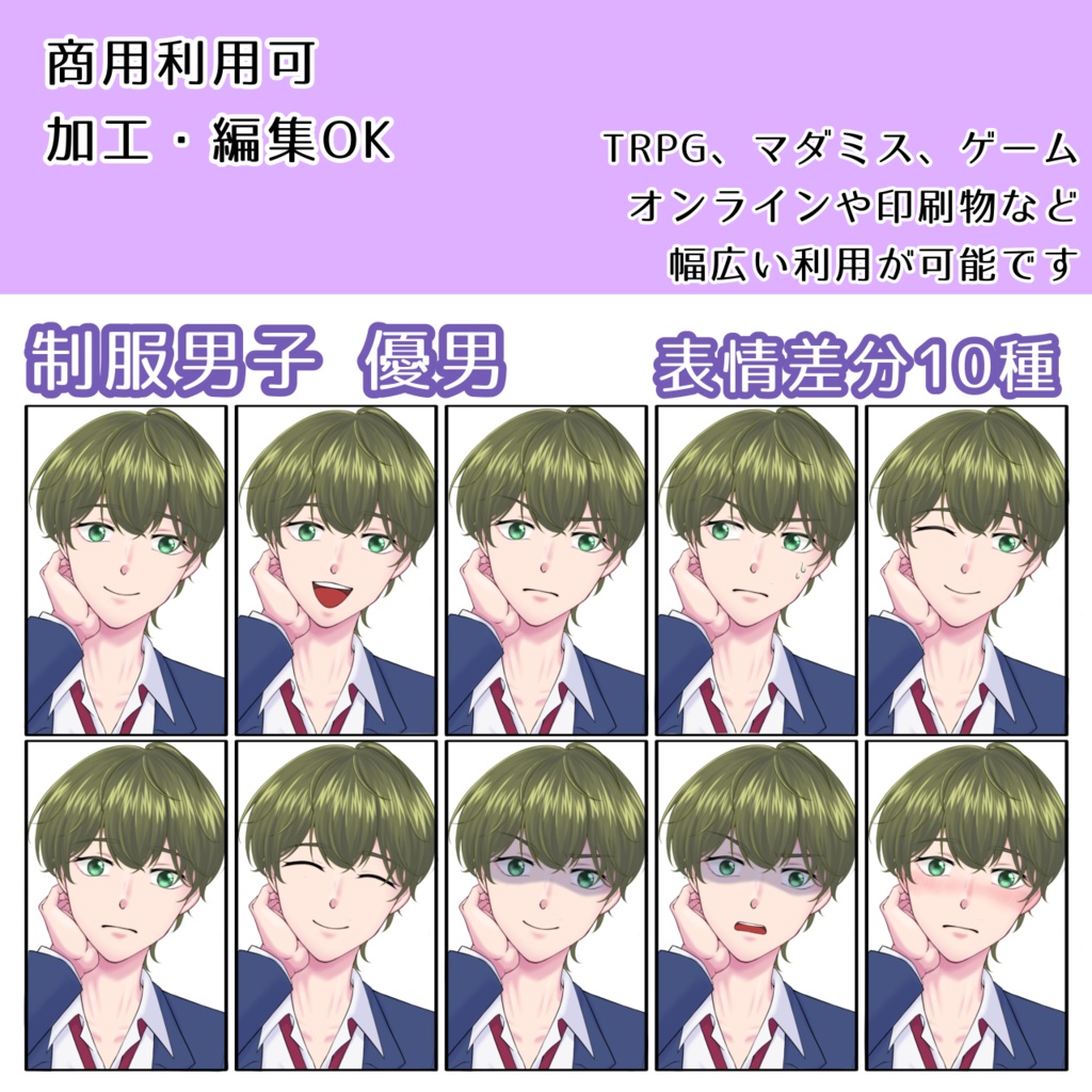 【立ち絵素材】男子学生・優男(全身・表情差分有)