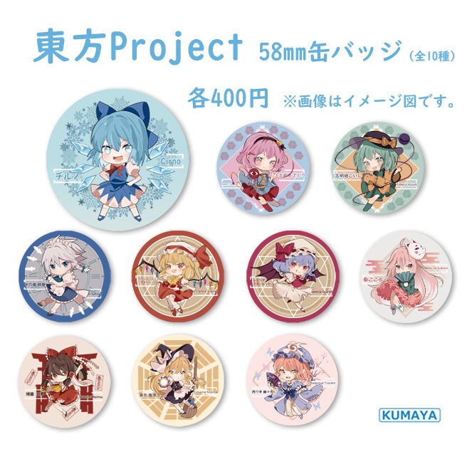 東方Project 缶バッジ 58mm - KUMAYA Shop ʕ⁠っ⁠•⁠ᴥ⁠•⁠ʔ⁠っ - BOOTH