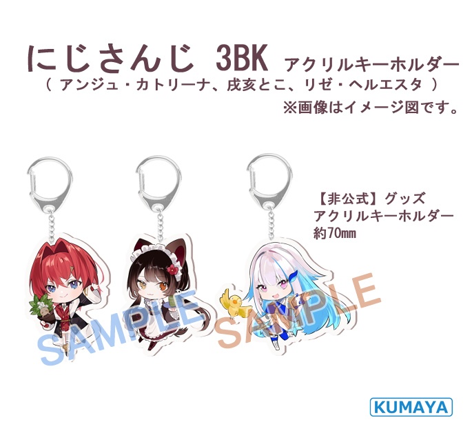 にじさんじ 3BK アクリルキーホルダー