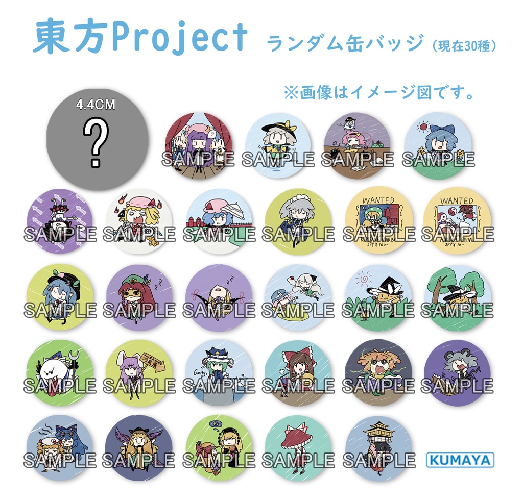 東方Project ランダム缶バッジ 44mm