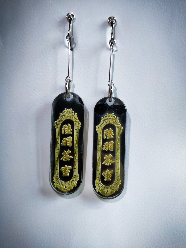 陸羽茶室 ネオンサイン