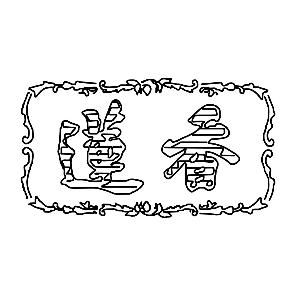 デジタルデータ