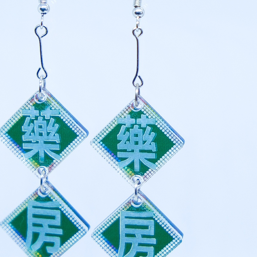 薬房 ネオンサイン