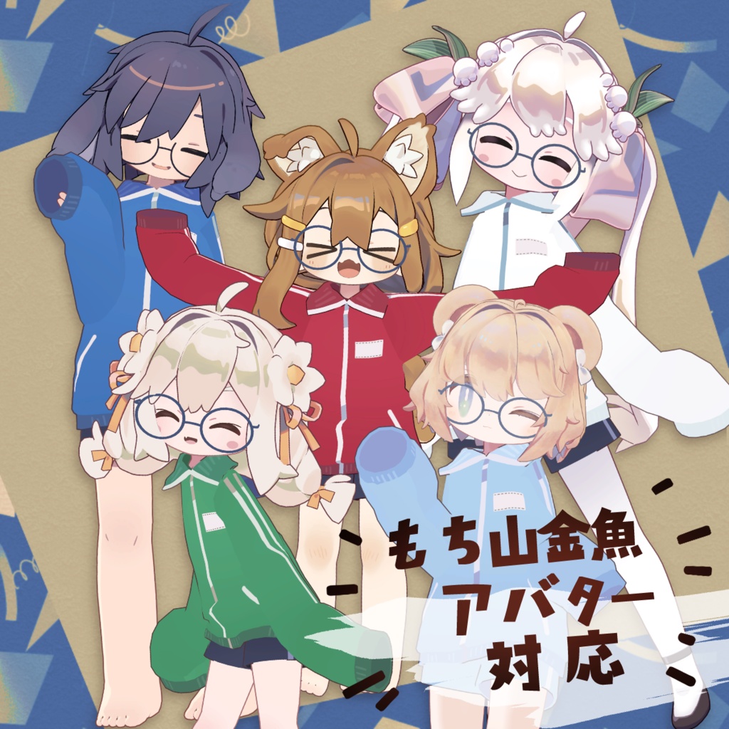 【10アバター対応 】 みんなの芋ジャージ / 3D衣装