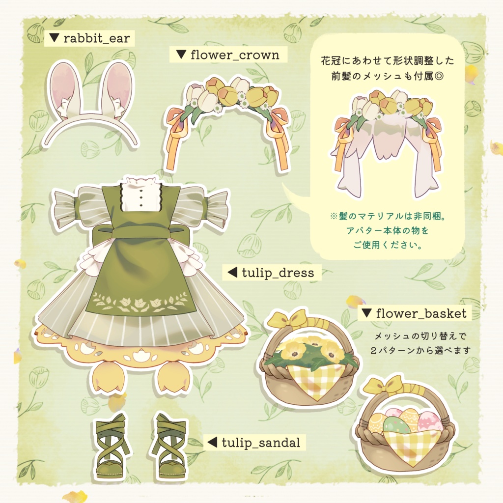 【10アバター対応】チューリップドレス / 3D衣装