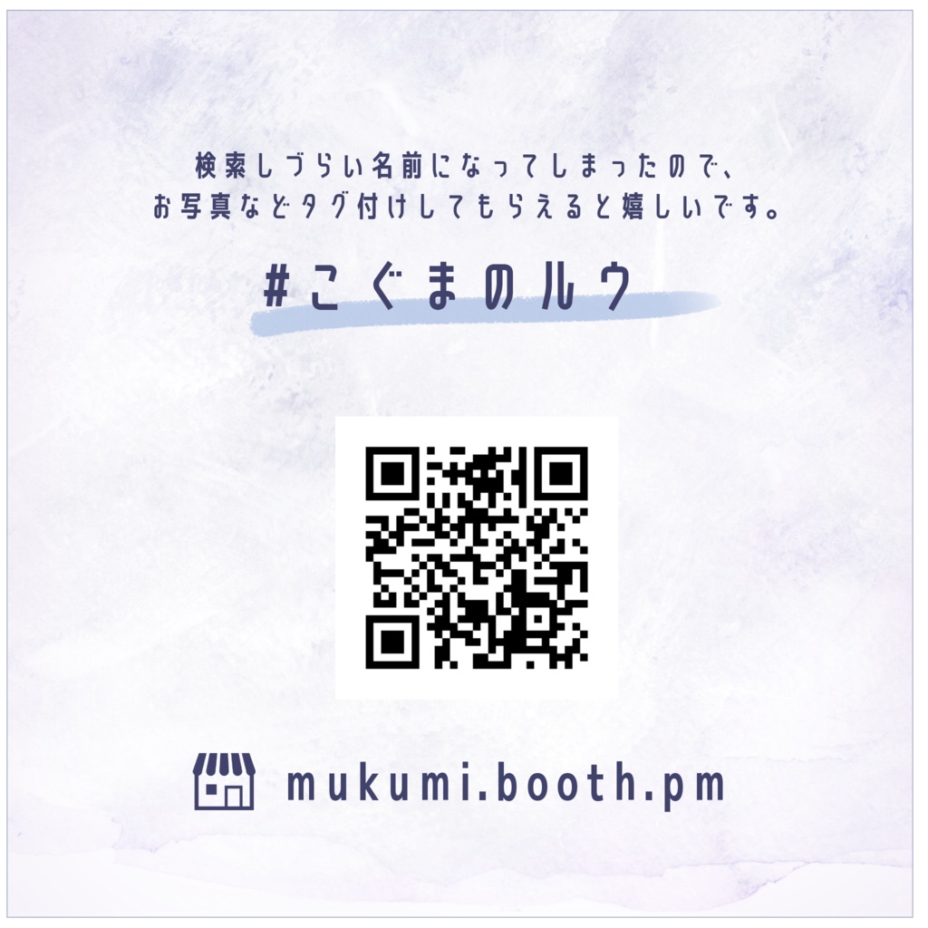 こぐまのルウ -Rue- / オリジナル3Dモデル