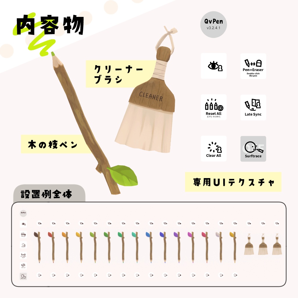 QvPenきせかえ✶木のえだえんぴつ - もち山金魚 - BOOTH