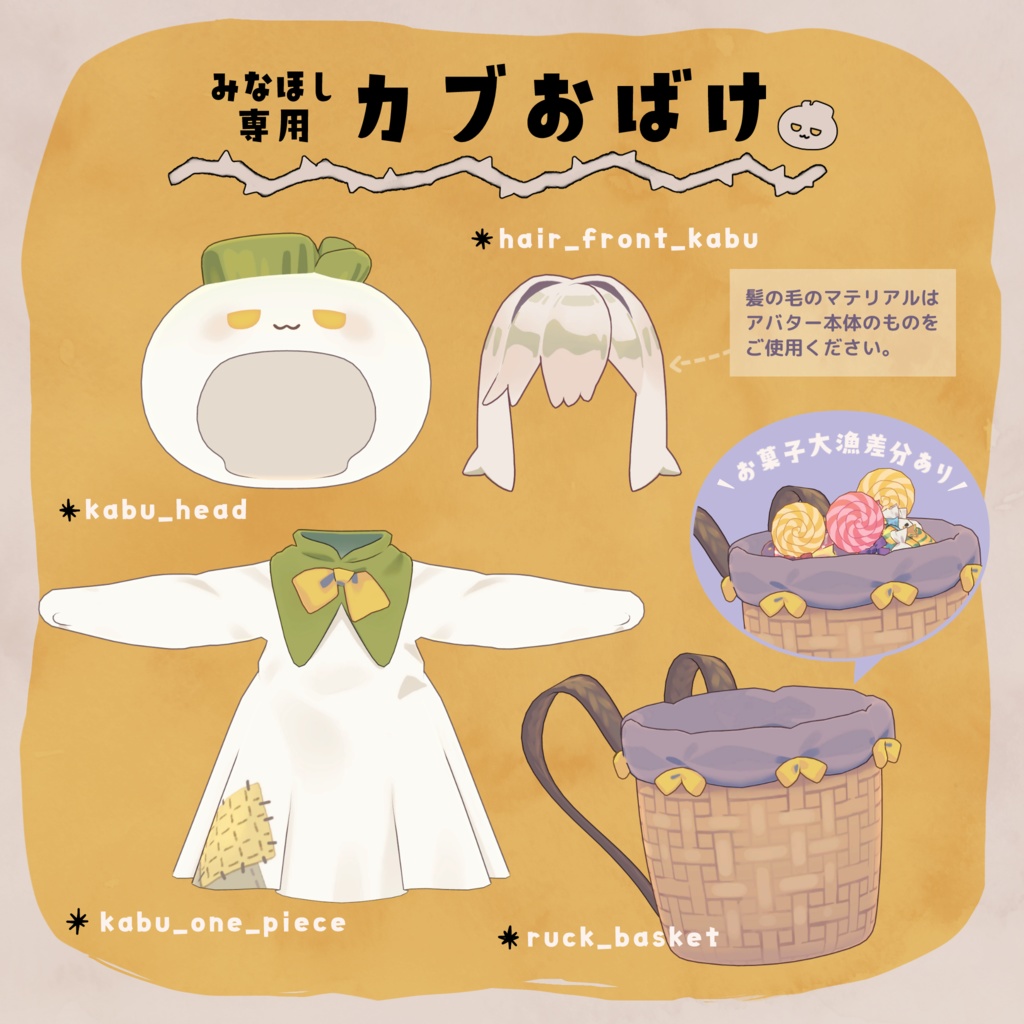 森の魔女とカブおばけ / 3D衣装