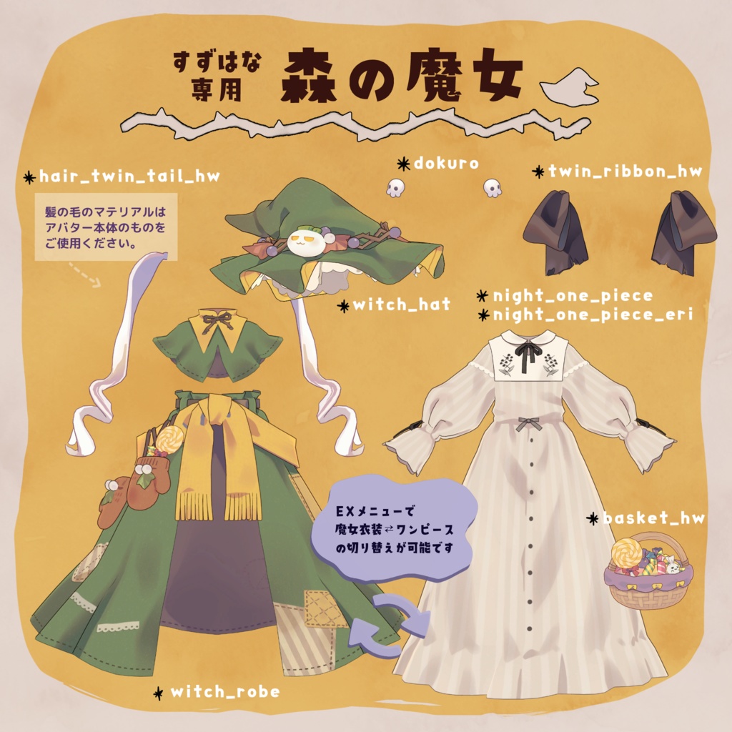 森の魔女とカブおばけ / 3D衣装