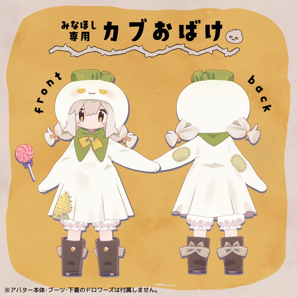 森の魔女とカブおばけ / 3D衣装