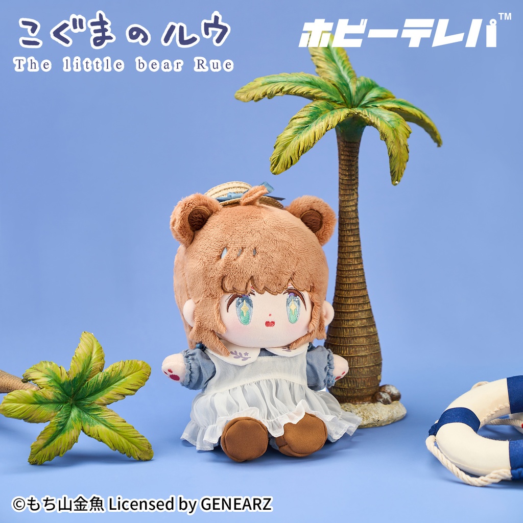こぐまのルウぬいぐるみ - もち山金魚 - BOOTH