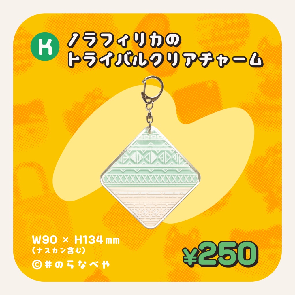 まめふれんず公式グッズ / 2024ふゆ