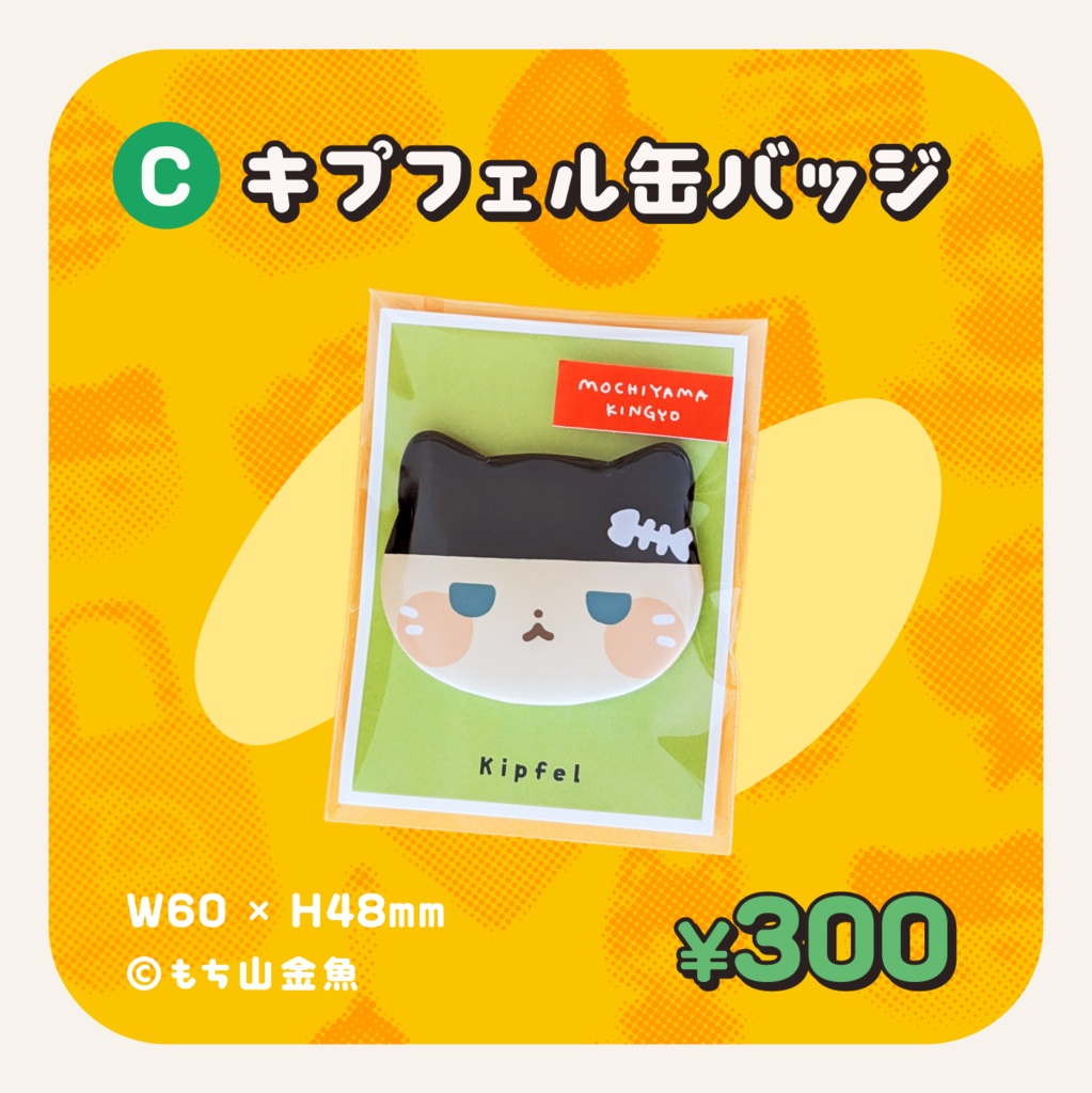 まめふれんず公式グッズ / 2024ふゆ