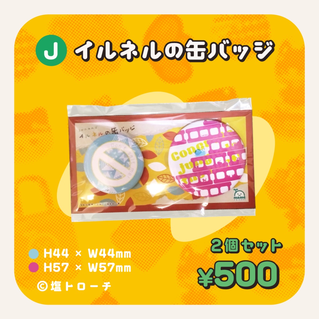 まめふれんず公式グッズ / 2024ふゆ