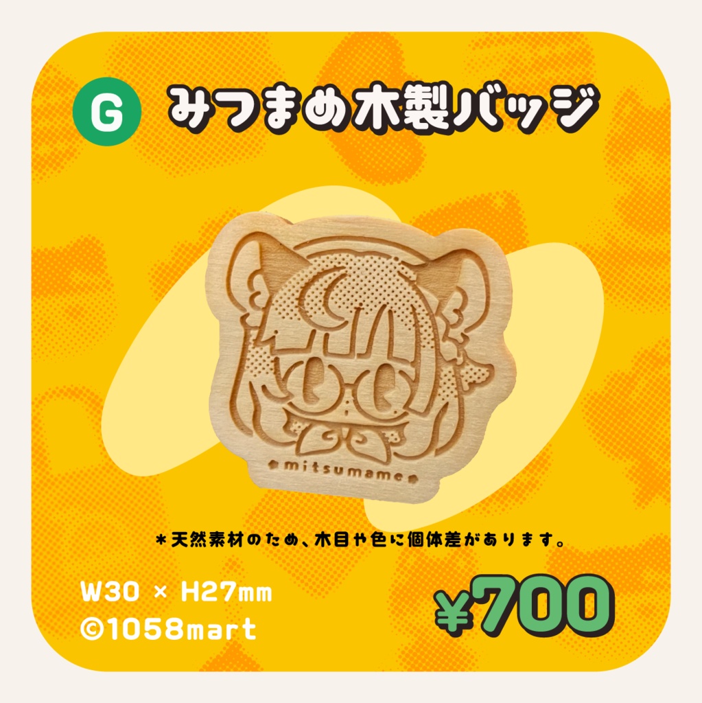 まめふれんず公式グッズ / 2024ふゆ