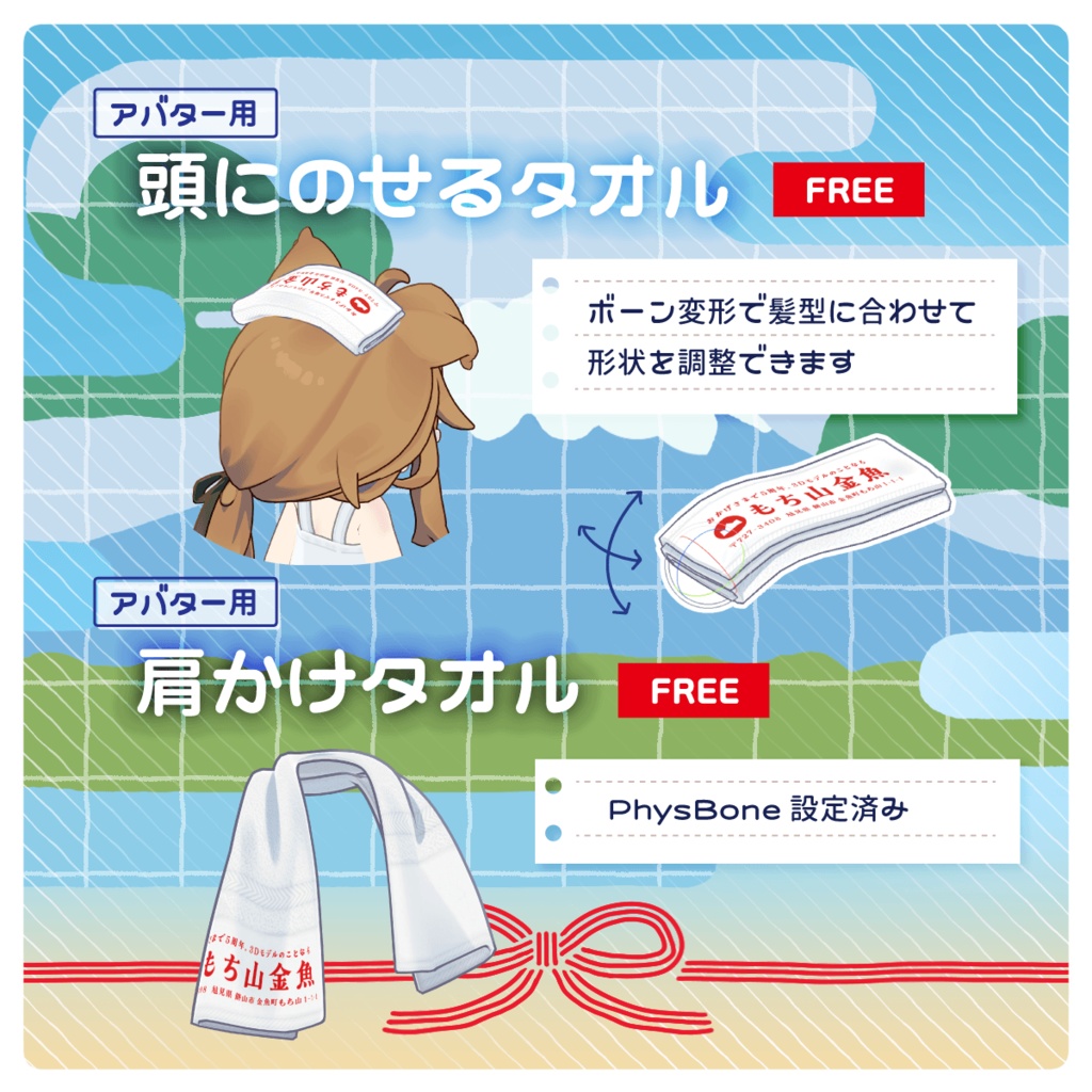 【5周年記念品】もち山金魚タオル