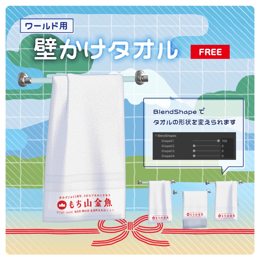 【5周年記念品】もち山金魚タオル