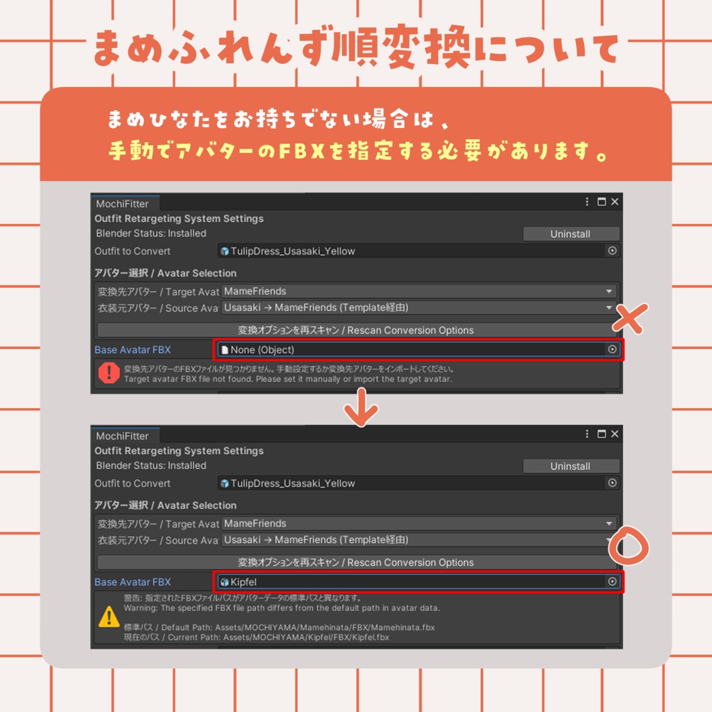 もちふぃった~変換プロファイル / まめふれんず・うささき対応